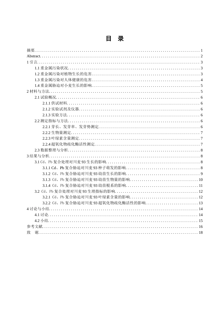 25年WH生物科学 镉铅复合处理对“川麦93”种子萌发及幼苗生长发育的影响26.36-AI12.37-约16374字符.doc_第1页