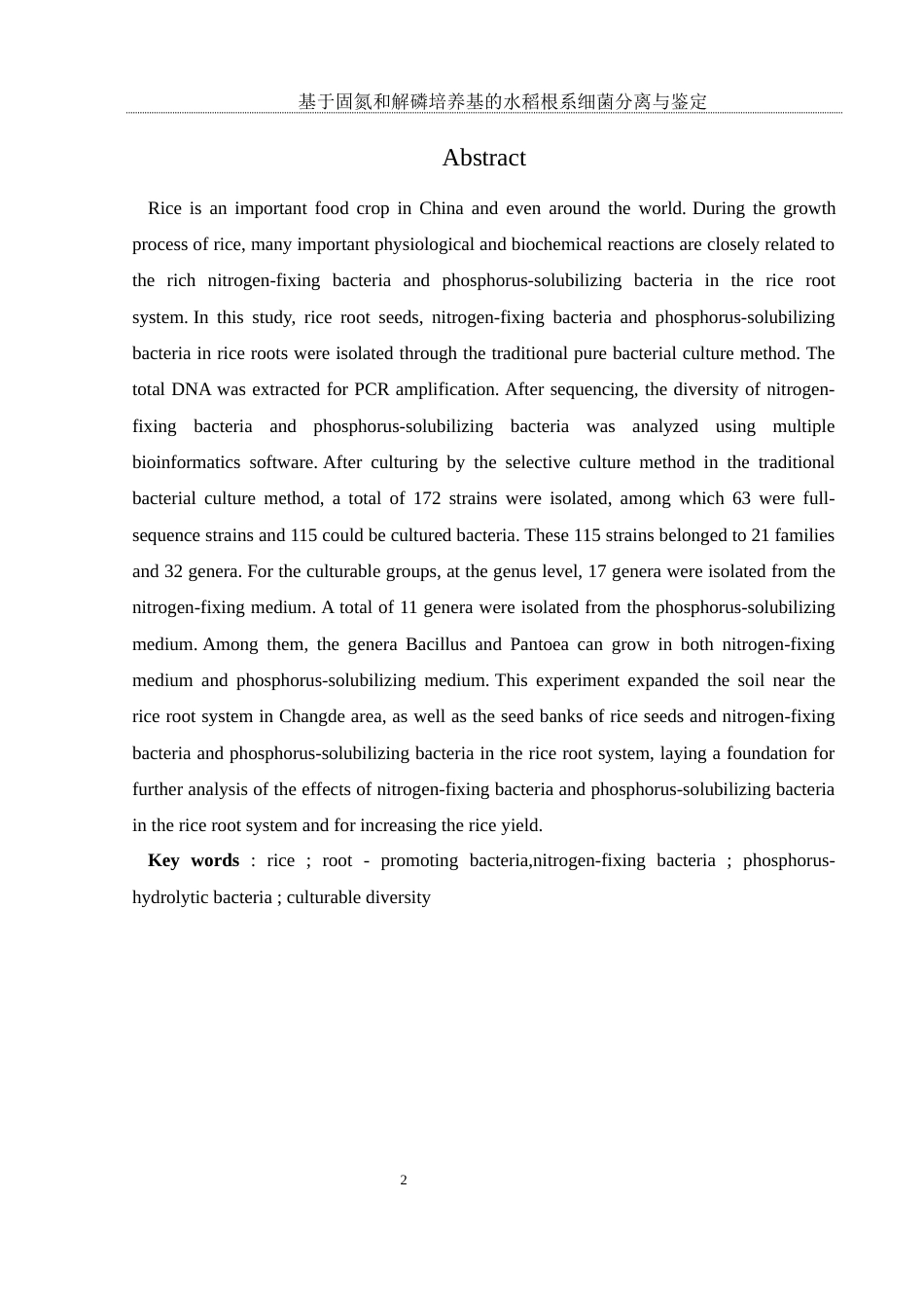 25年WH农学 基于固氮和解磷培养基的水稻根系细菌分离与鉴定23.97-AI6.5终-约11901字符.docx_第4页