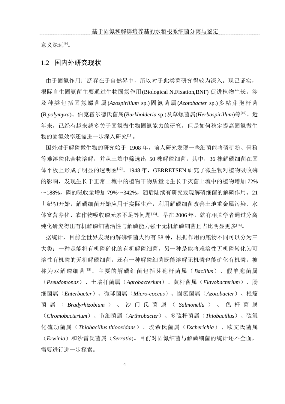 25年WH农学 基于固氮和解磷培养基的水稻根系细菌分离与鉴定23.97-AI6.5终-约11901字符.docx_第6页