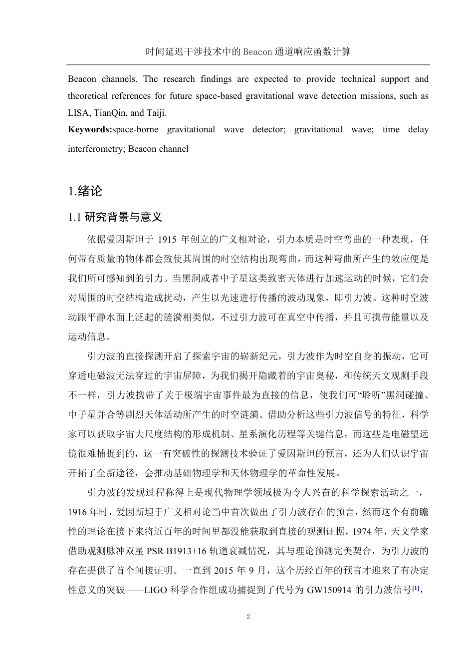 25年WH物理学 时间延迟干涉技术中的Beacon通道响应函数计算2.11-AI3.86终稿-约15211字符.pdf_第3页