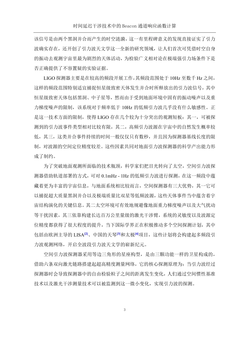 25年WH物理学 时间延迟干涉技术中的Beacon通道响应函数计算2.11-AI3.86终稿-约15211字符.pdf_第4页