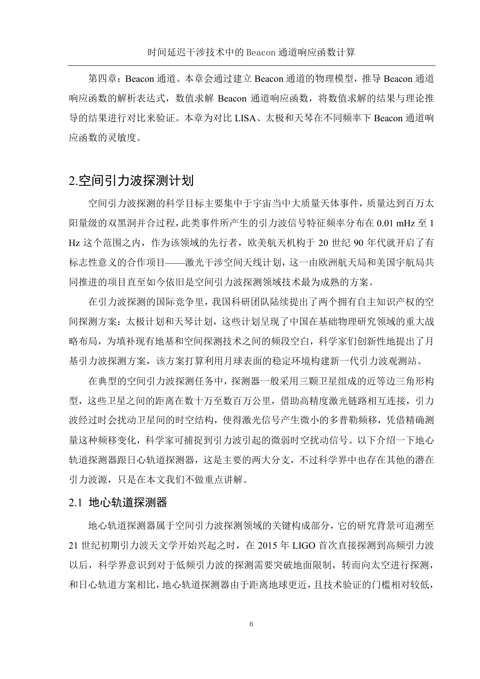 25年WH物理学 时间延迟干涉技术中的Beacon通道响应函数计算2.11-AI3.86终稿-约15211字符.pdf_第7页
