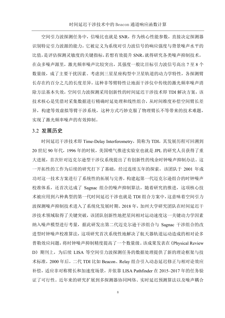 25年WH物理学 时间延迟干涉技术中的Beacon通道响应函数计算2.11-AI3.86终稿-约15211字符.pdf_第9页