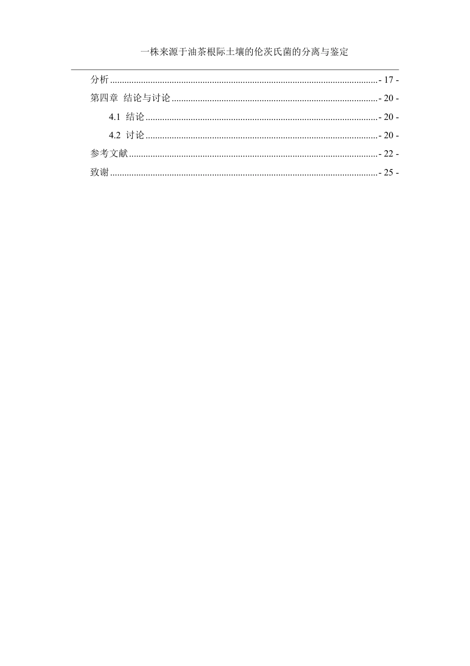 25年WH生物科学 一株来源于油茶根际土壤的伦茨氏菌的分离与鉴定26.26-AI22.26终稿-约14200字符.pdf_第2页