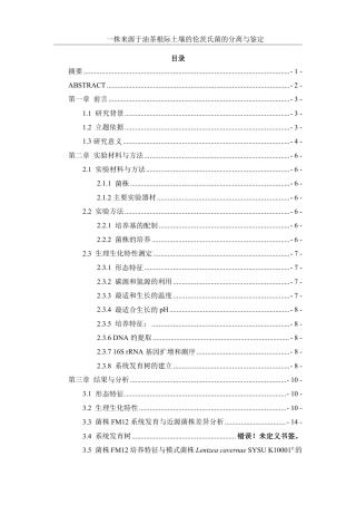 25年WH生物科学 一株来源于油茶根际土壤的伦茨氏菌的分离与鉴定26.26-AI22.26终稿-约14200字符.pdf