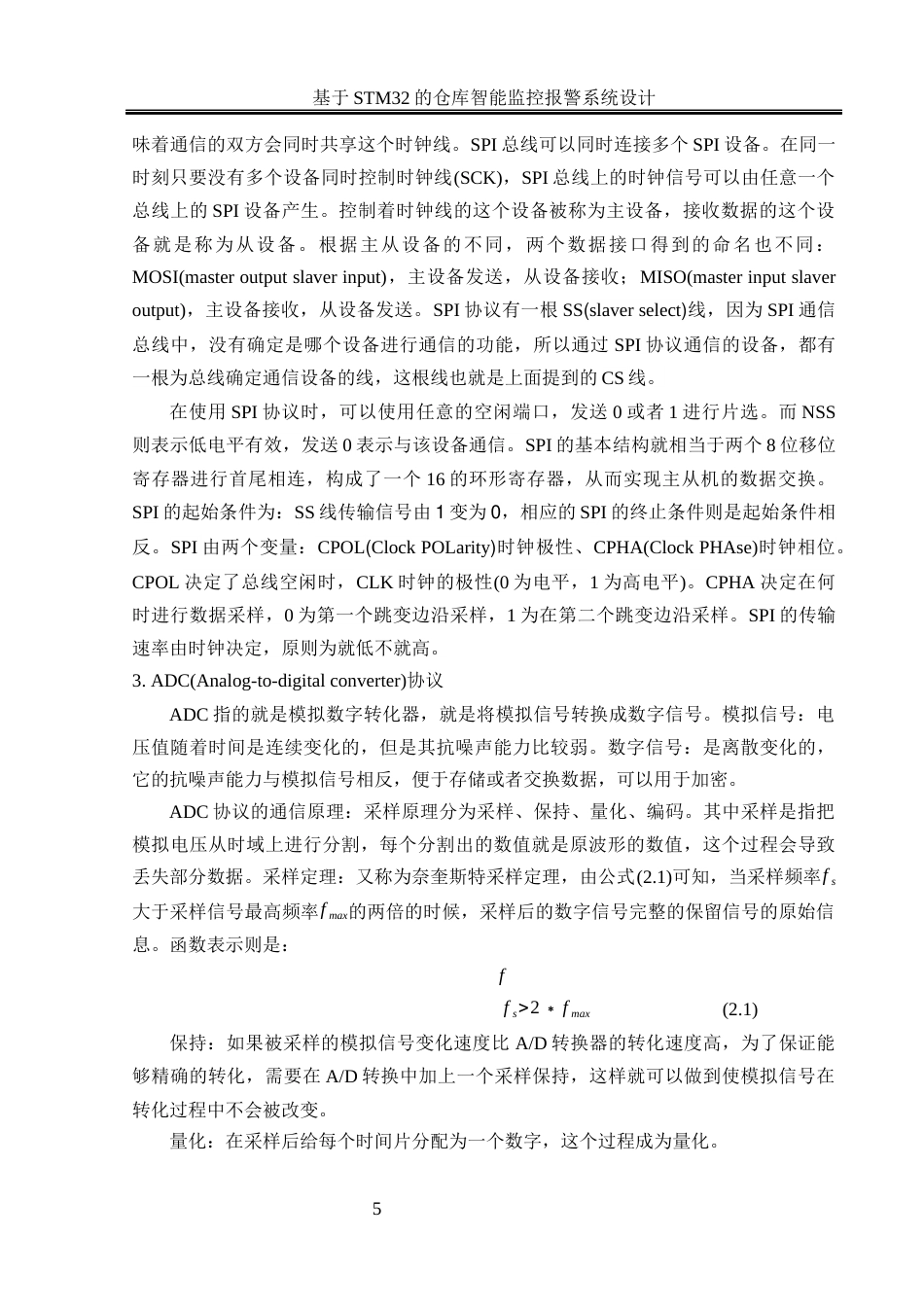 25年WH通信工程-基于STM32的仓库智能监控报警系统设计终-约13792字符.docx_第8页