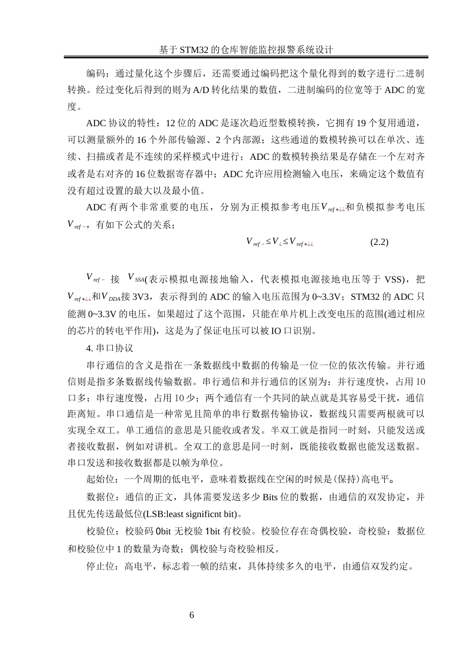 25年WH通信工程-基于STM32的仓库智能监控报警系统设计终-约13792字符.docx_第9页