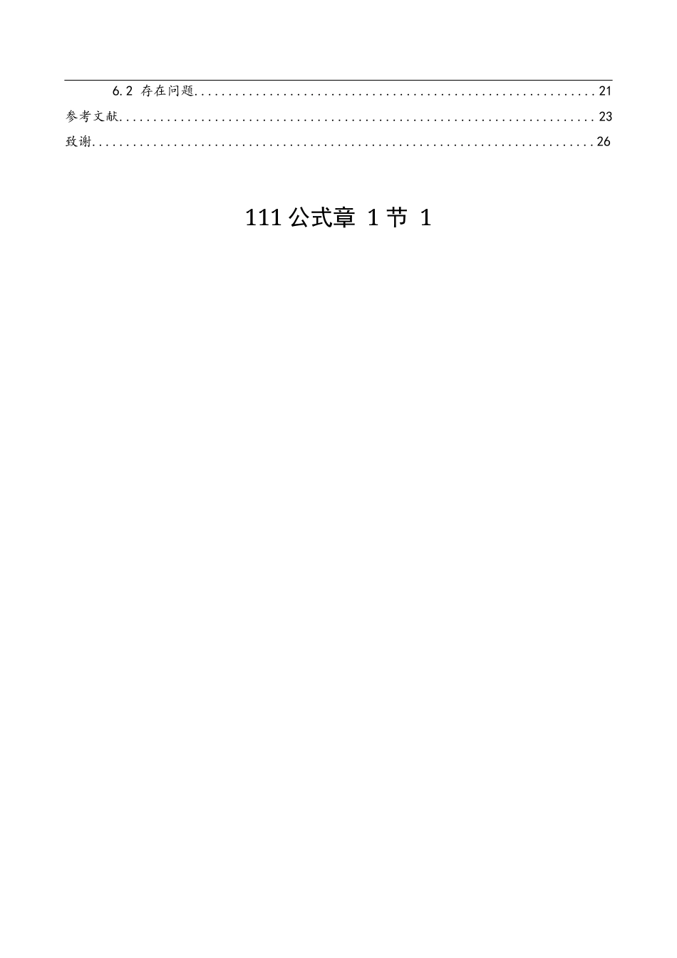 25年WH地理信息科学 中国天山区域自1990年以来的气候变化1.28-AI22.84终-约17300字符.docx_第3页