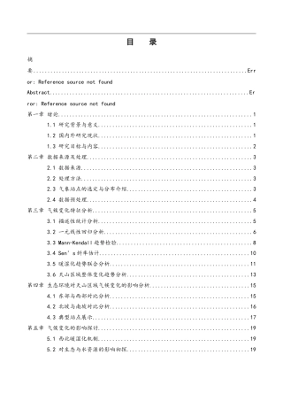 25年WH地理信息科学 中国天山区域自1990年以来的气候变化1.28-AI22.84终-约17300字符.docx