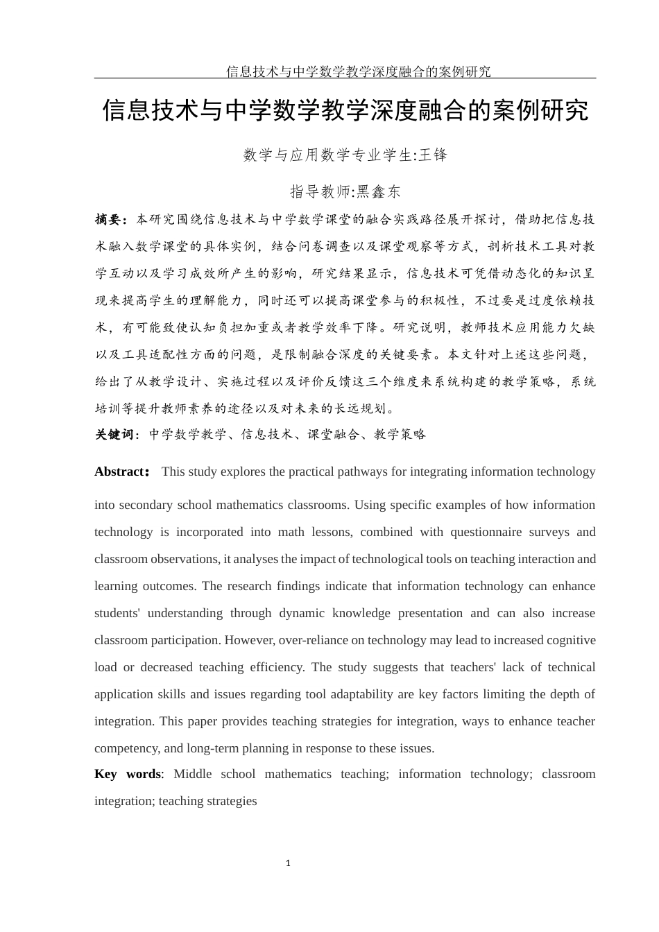 25年WH数学与应用数学 信息技术与中学数学教学深度融合的案例研究5.15-AI14.69终-约15620字符.docx_第2页