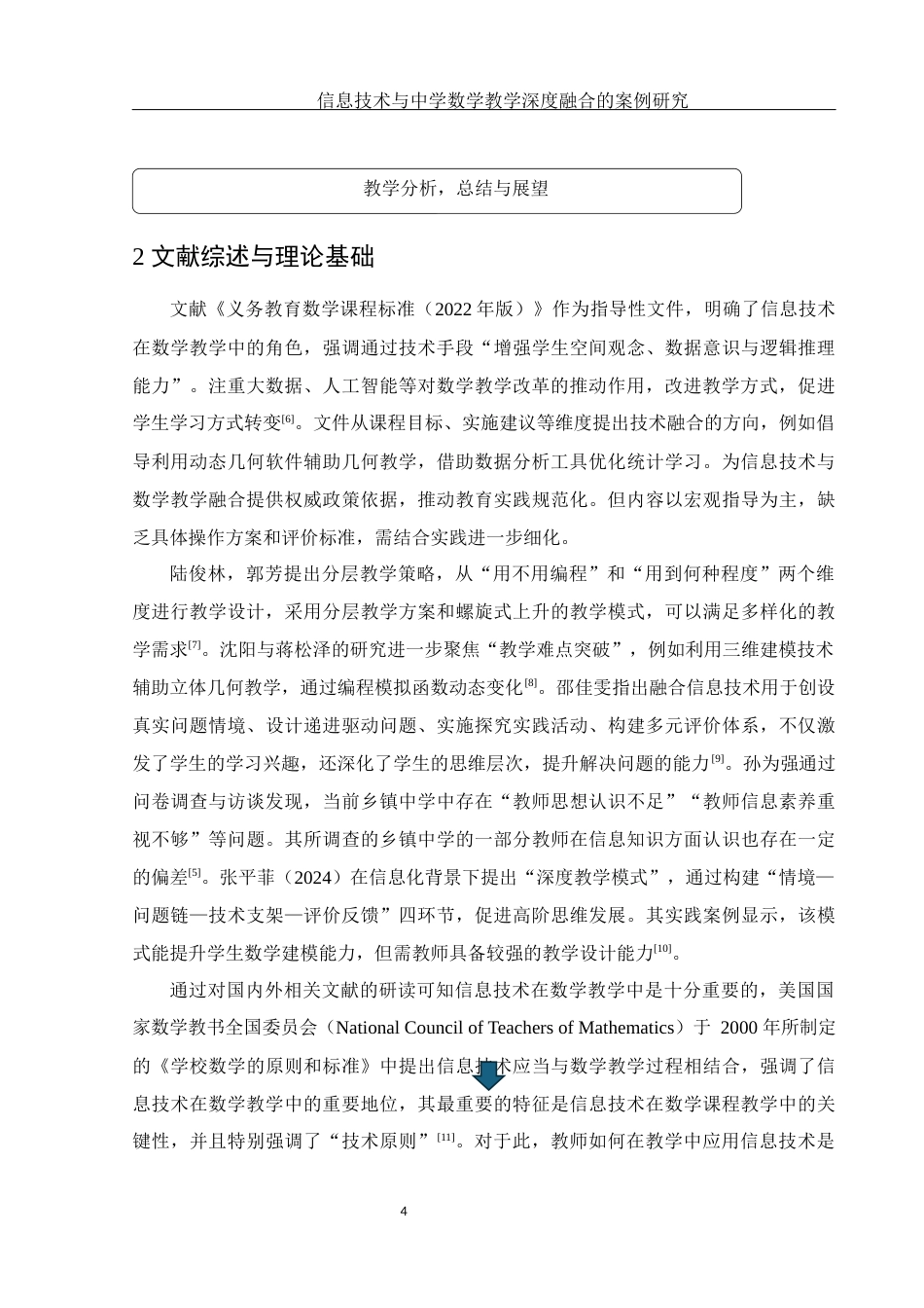 25年WH数学与应用数学 信息技术与中学数学教学深度融合的案例研究5.15-AI14.69终-约15620字符.docx_第5页