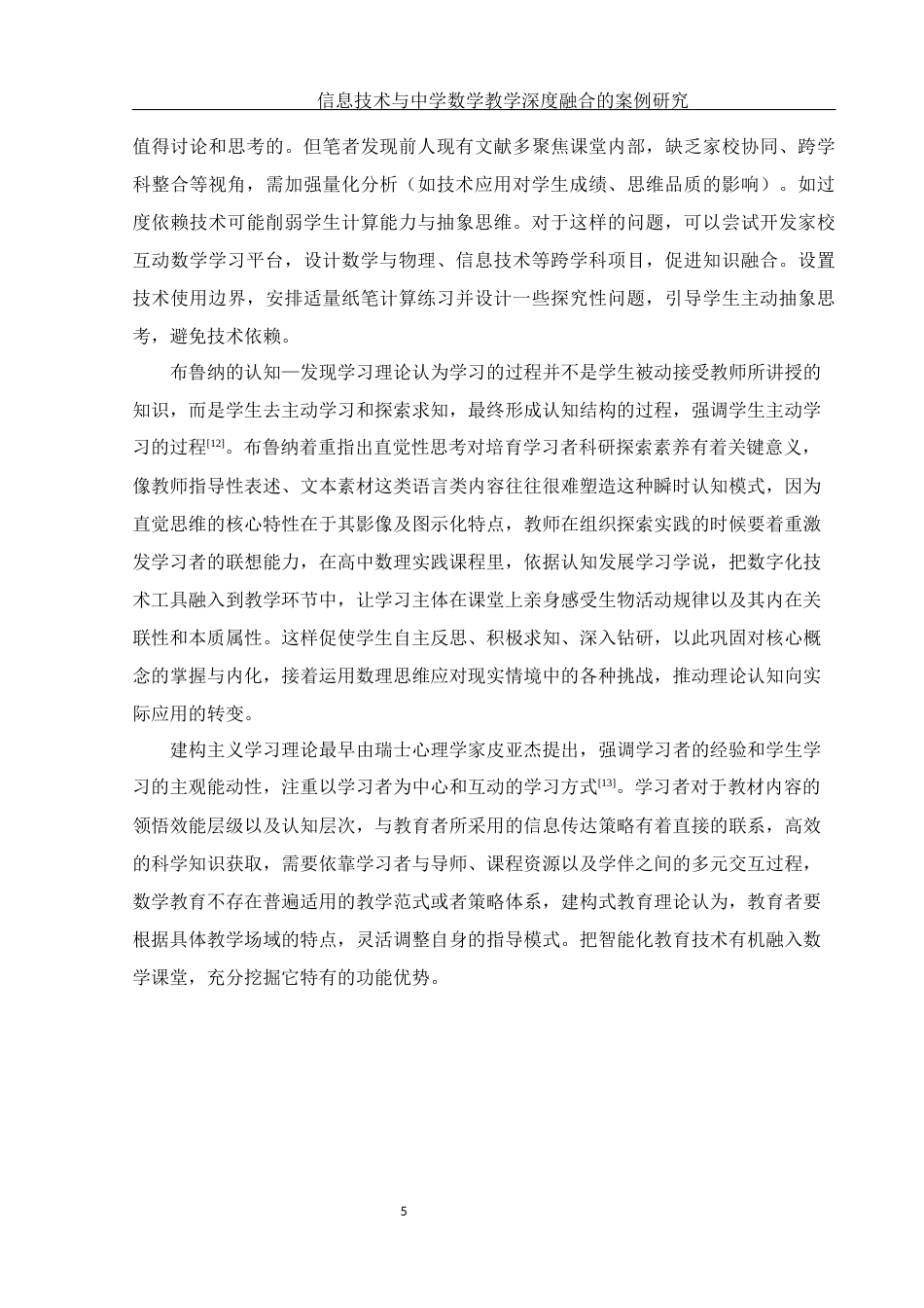 25年WH数学与应用数学 信息技术与中学数学教学深度融合的案例研究5.15-AI14.69终-约15620字符.docx_第6页