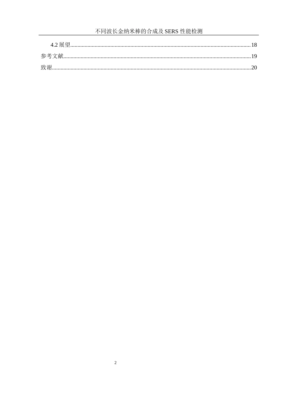25年WH化学 不同波长金纳米棒的合成及sers性能检测3.47-AI18.03终-约11234字符.docx_第2页