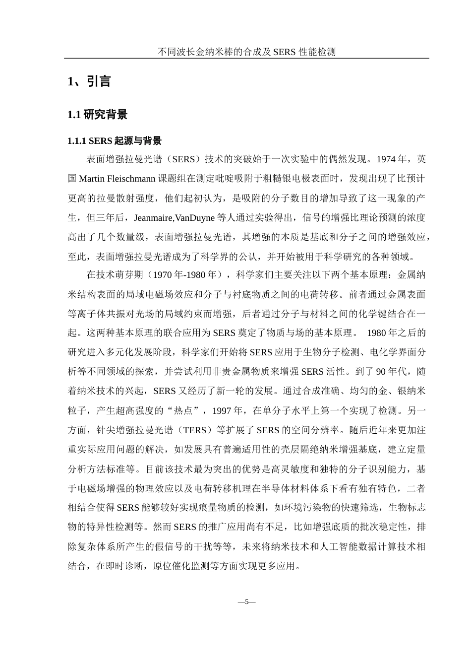 25年WH化学 不同波长金纳米棒的合成及sers性能检测3.47-AI18.03终-约11234字符.docx_第5页