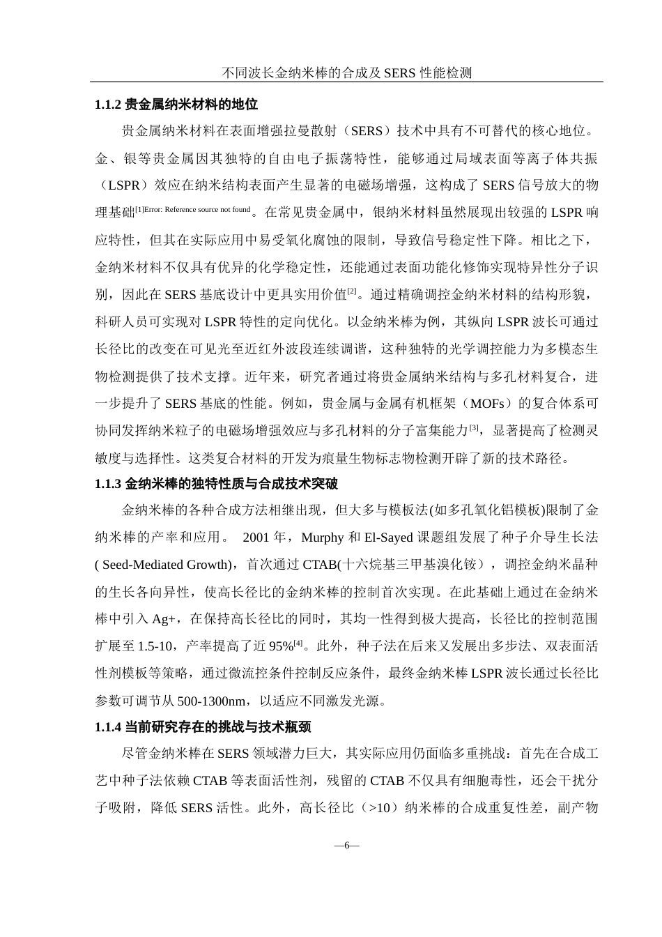 25年WH化学 不同波长金纳米棒的合成及sers性能检测3.47-AI18.03终-约11234字符.docx_第6页