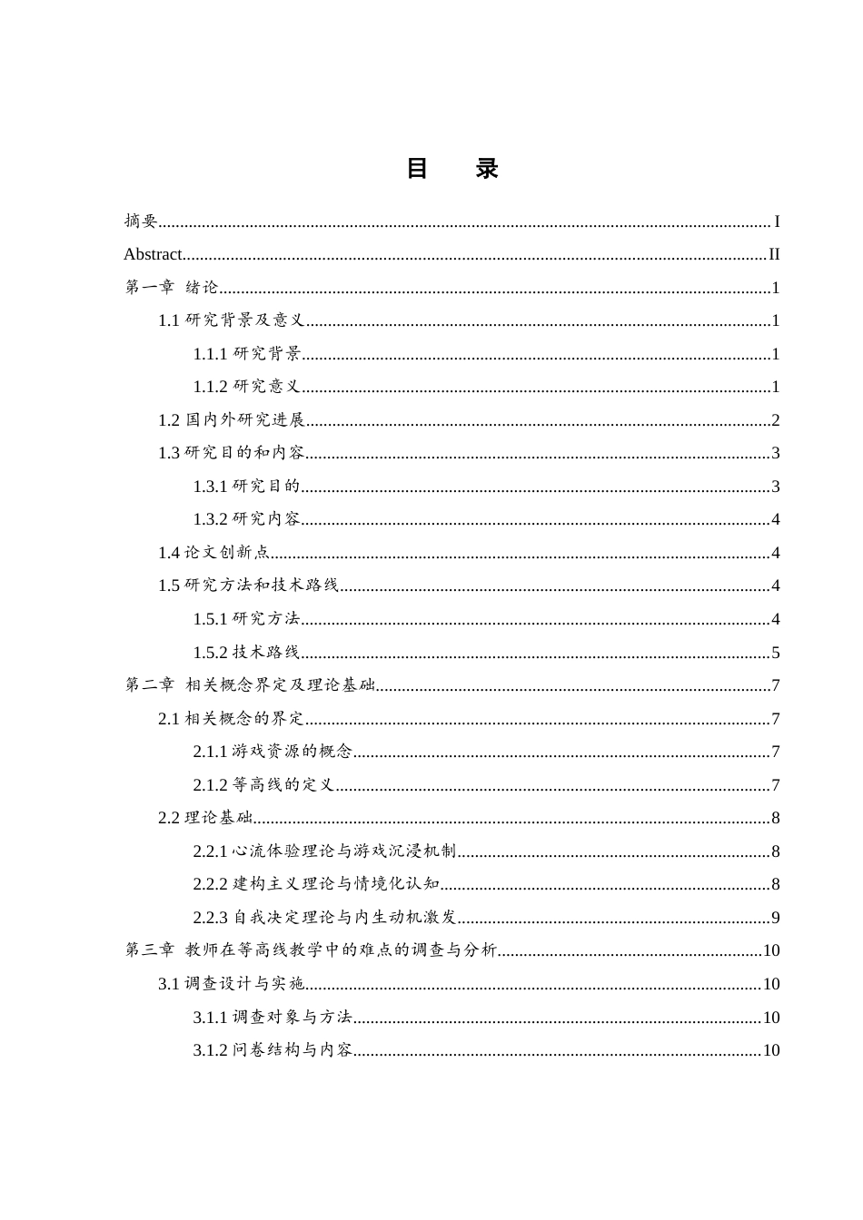 25年WH地理科学 游戏资源破解高中地理课堂中等高线教学难题的路径探析13.15-AI24.66终-约19984字符.docx_第1页