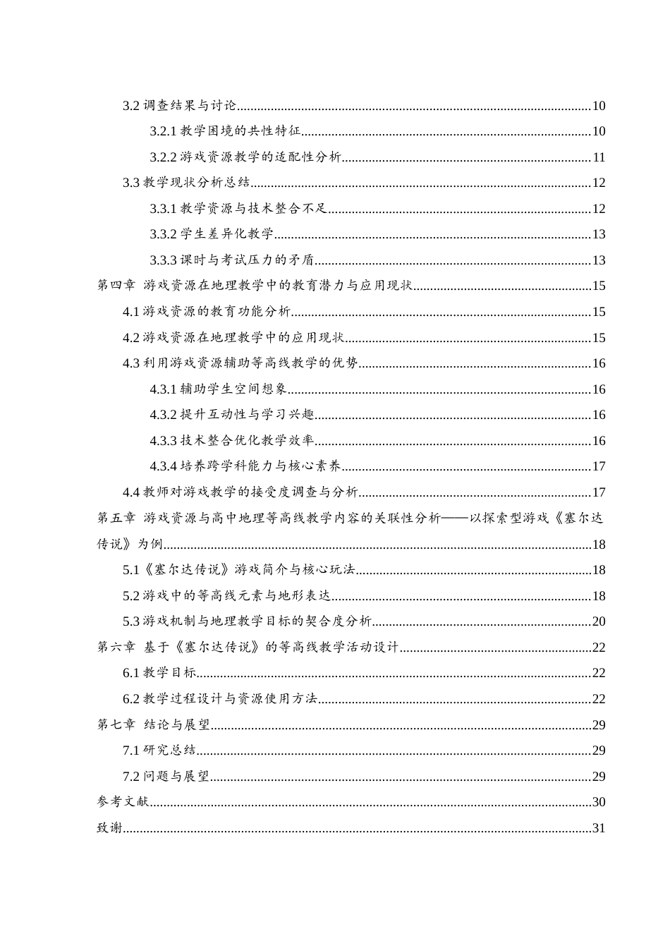 25年WH地理科学 游戏资源破解高中地理课堂中等高线教学难题的路径探析13.15-AI24.66终-约19984字符.docx_第2页