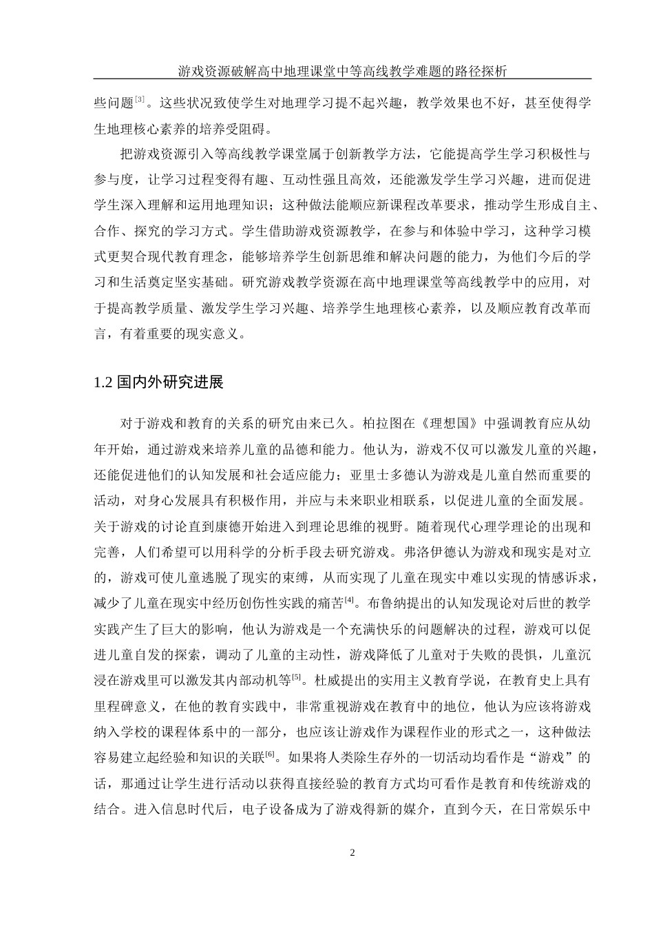 25年WH地理科学 游戏资源破解高中地理课堂中等高线教学难题的路径探析13.15-AI24.66终-约19984字符.docx_第8页