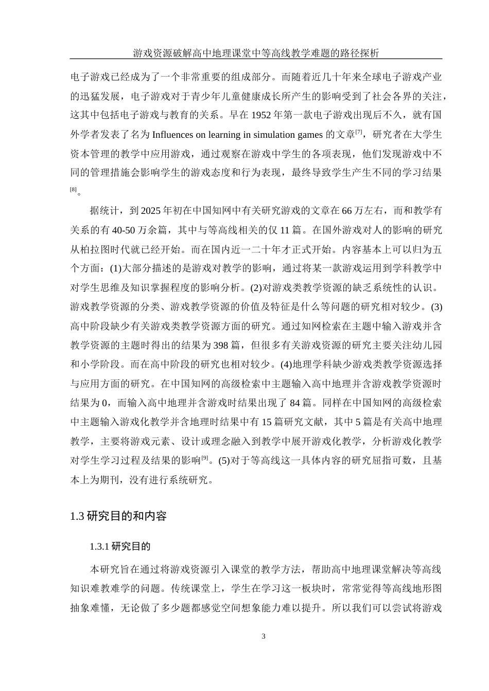25年WH地理科学 游戏资源破解高中地理课堂中等高线教学难题的路径探析13.15-AI24.66终-约19984字符.docx_第9页