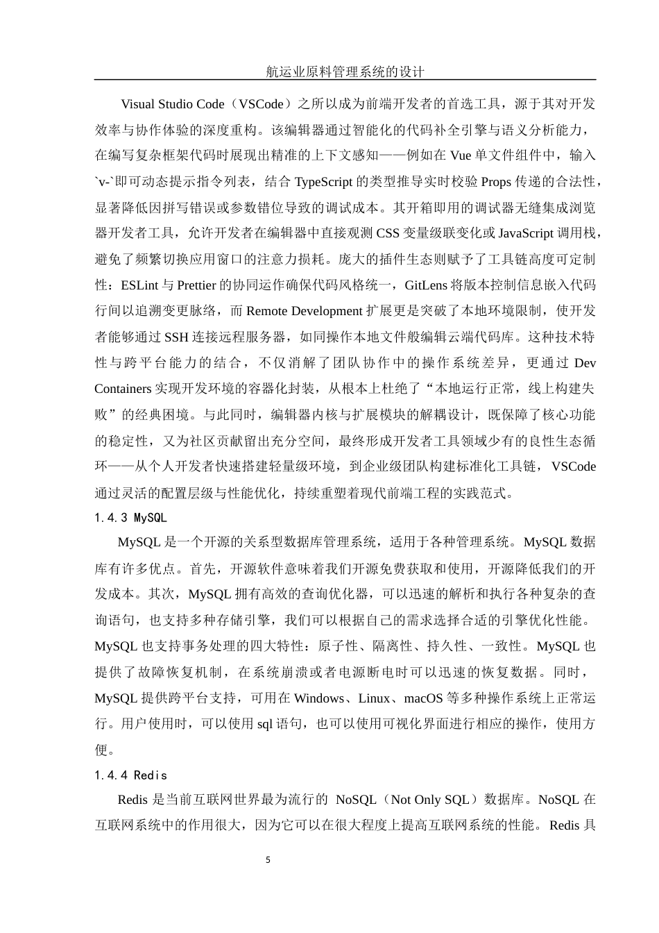 25年WH信息管理与信息系统 航运业原料管理系统的设计23.83-AI9.34终-约11430字符.docx_第7页