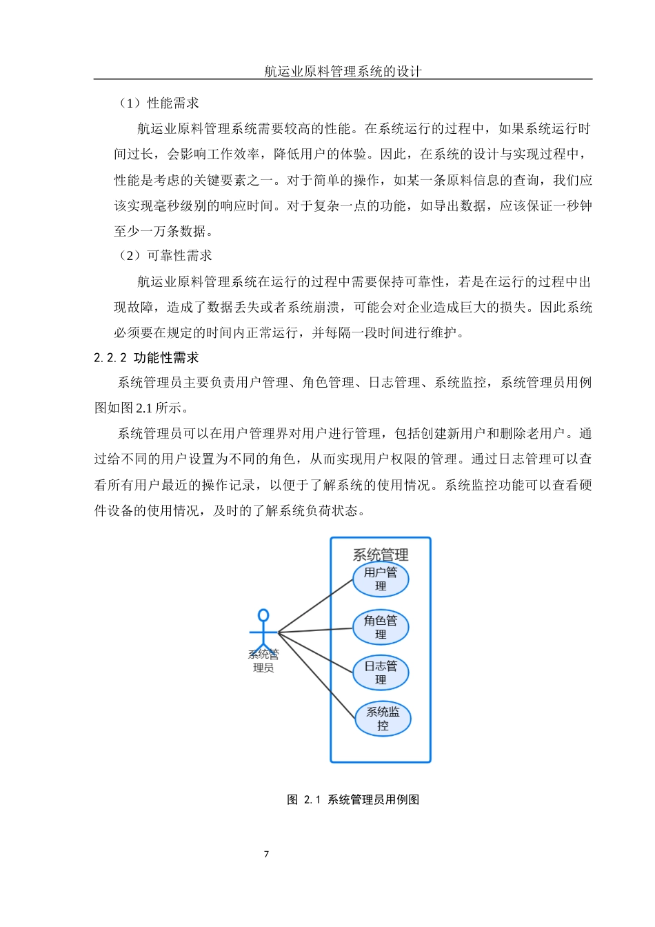 25年WH信息管理与信息系统 航运业原料管理系统的设计23.83-AI9.34终-约11430字符.docx_第9页