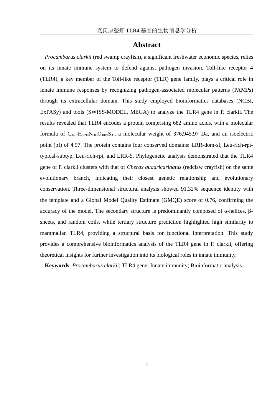 25年WH水产养殖学 克氏原螯虾TLR4基因的生物信息学分析15.48-AI30.27终-约15726字符.docx_第3页