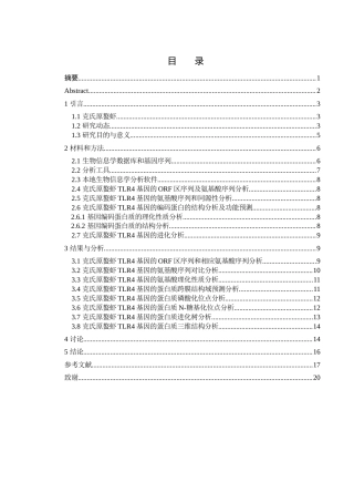 25年WH水产养殖学 克氏原螯虾TLR4基因的生物信息学分析15.48-AI30.27终-约15726字符.docx