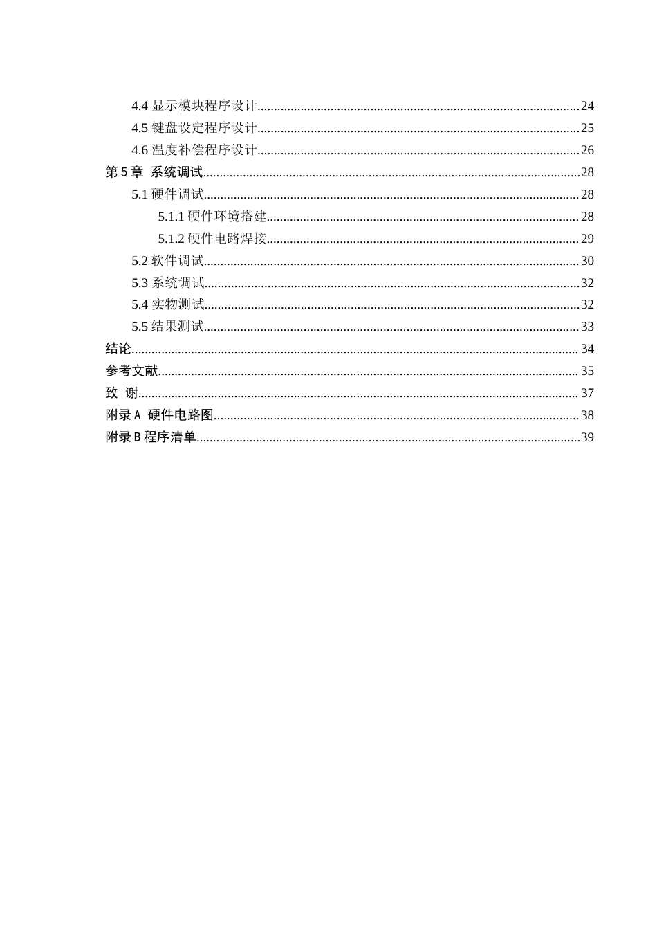 25年WH通信工程 高精度超声波测距系统设计10.29-AI9.95终-约19116字符.docx_第2页