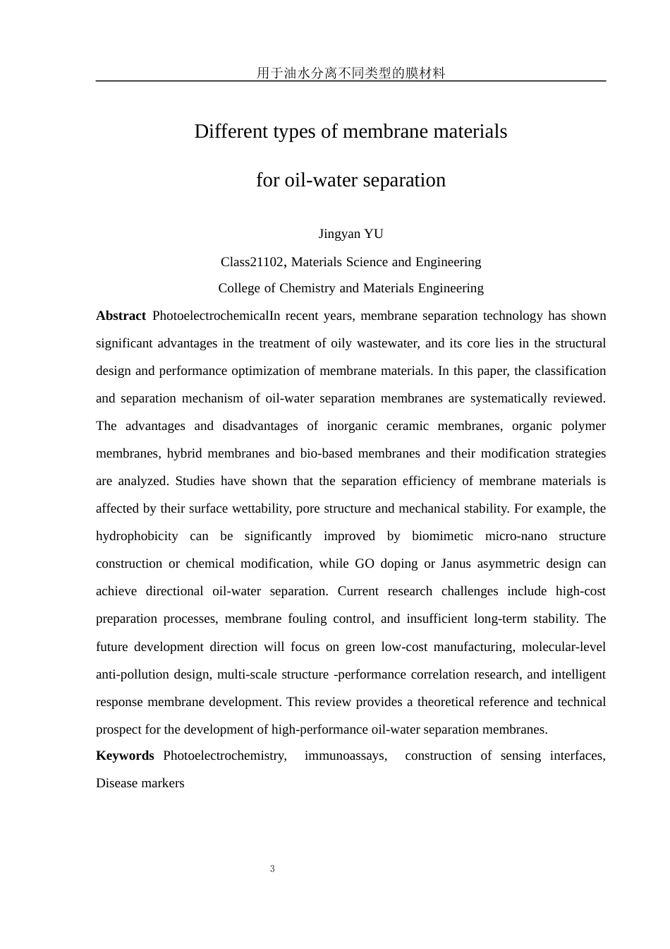 25年WH材料科学与工程 用于油水分离不同类型的膜材料10.22-AI4.45终-约24588字符.docx_第3页