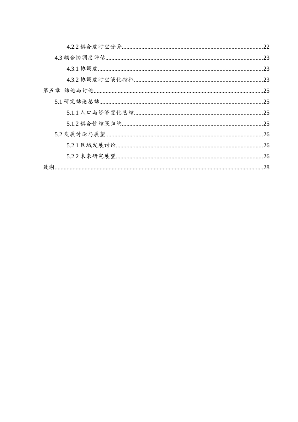 25年WH地理科学 近20年武陵山—洞庭湖区域人口变化与经济发展耦合性分析2.51-AI31.43终-约14556字符.docx_第2页