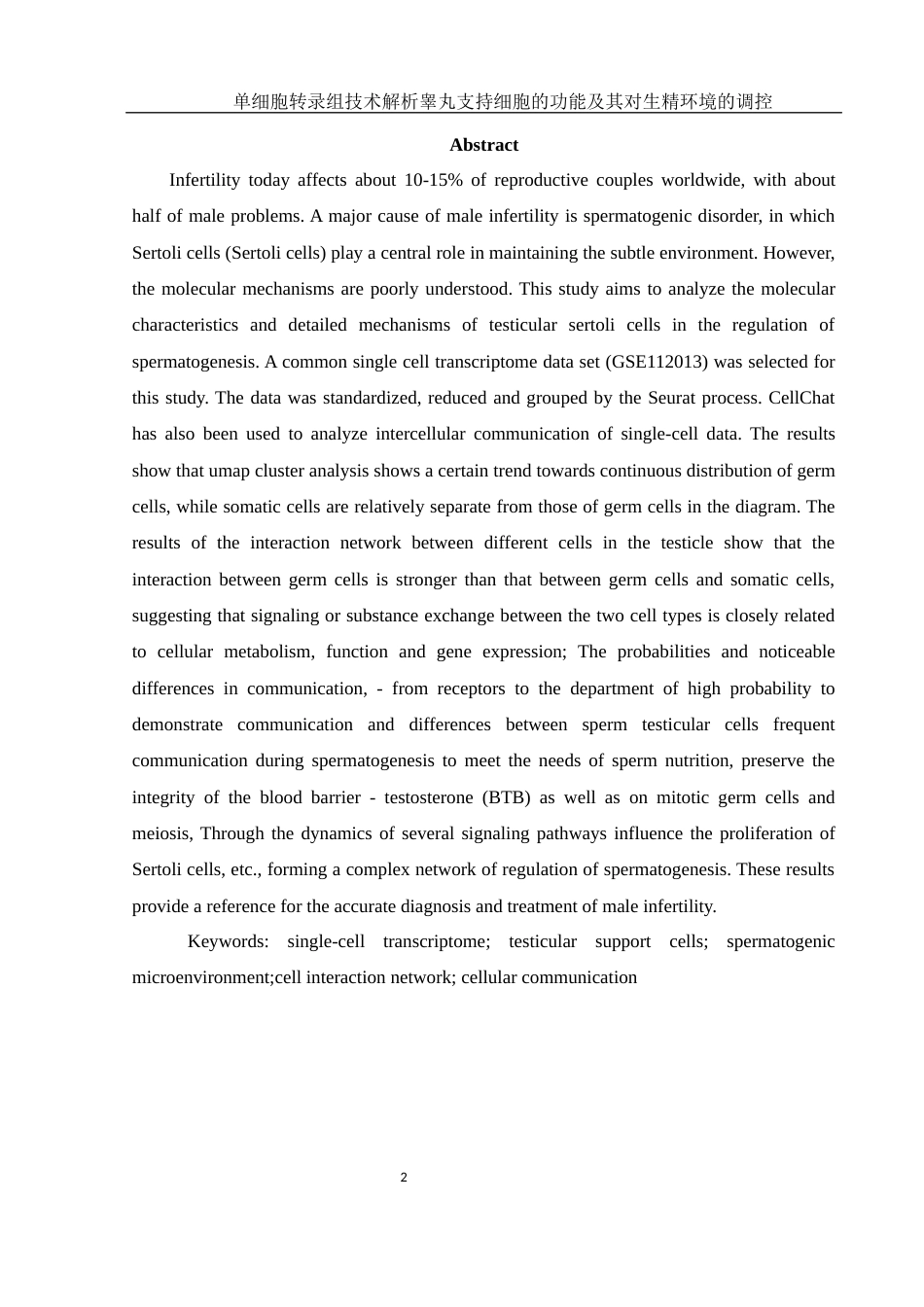 25年WH动物科学 单细胞转录组技术解析睾丸支持细胞的功能及其对生精环境的调控（生信分析）10.09-AI17.83终-约13304字符.docx_第3页