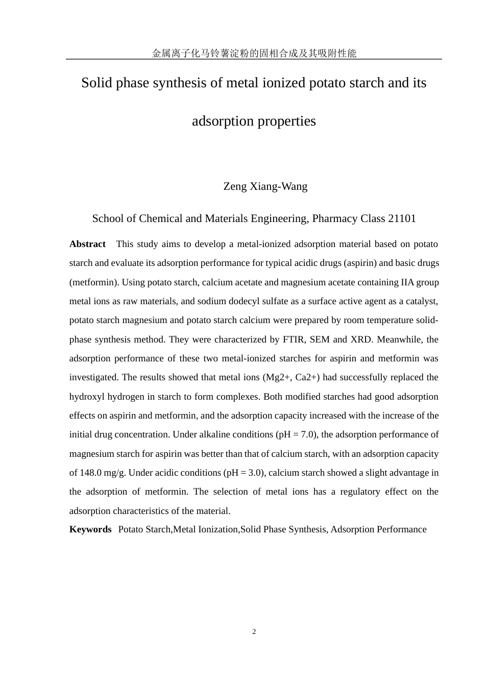 25年WH制药工程 金属离子化马铃薯淀粉的固相合成及其吸附性能2.06-AI23.71终-约10949字符.docx_第3页