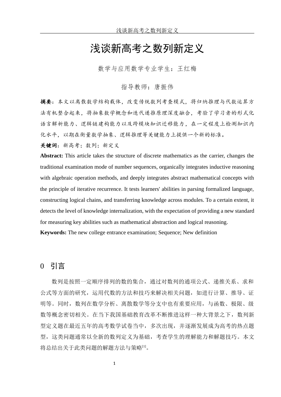25年WH数学与应用数学 浅谈新高考之数列新定义5.93-AI1.18终-约4393字符.docx_第2页