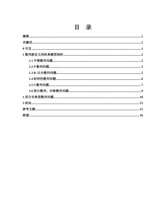 25年WH数学与应用数学 浅谈新高考之数列新定义5.93-AI1.18终-约4393字符.docx