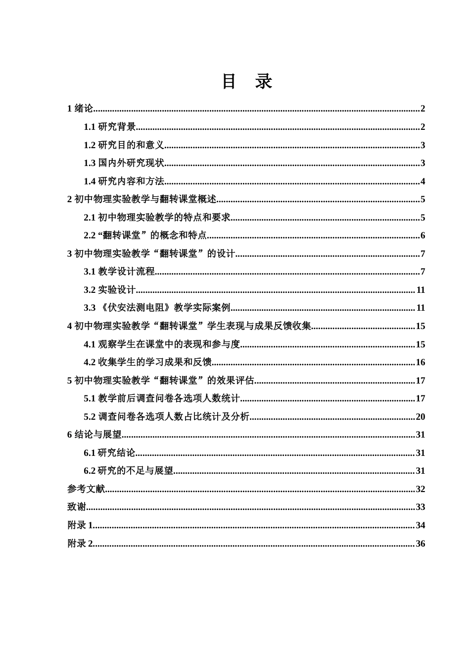 25年WH物理学 初中物理实验教学“翻转课堂”的设计与应用9.96-AI17.47终-约18781字符.docx_第1页