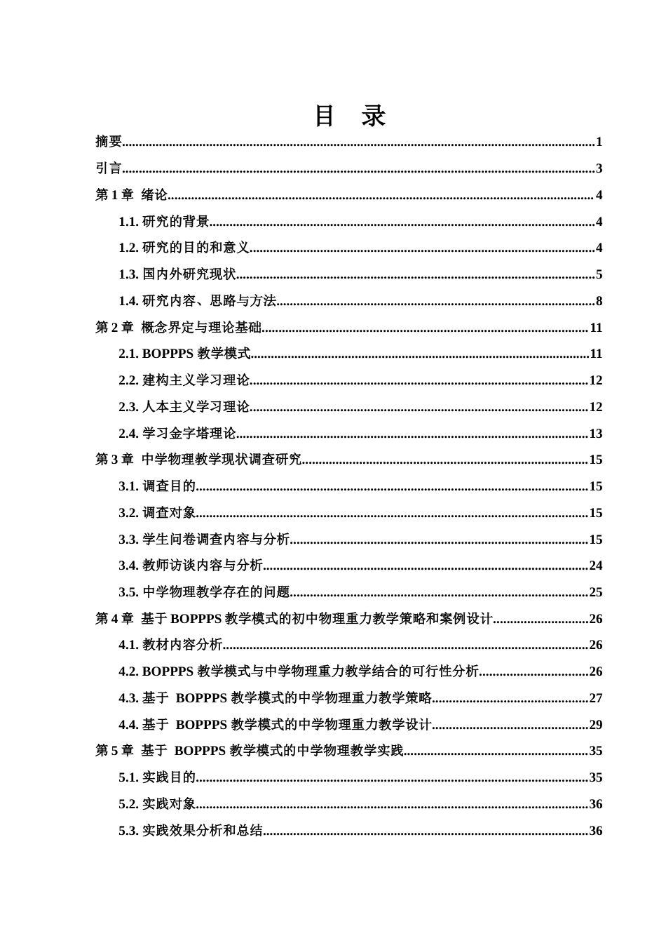 25年WH物理学 BOPPPS教学模式在中学物理教学中的应用研究8.2-AI0.84终-约26335字符.docx_第1页