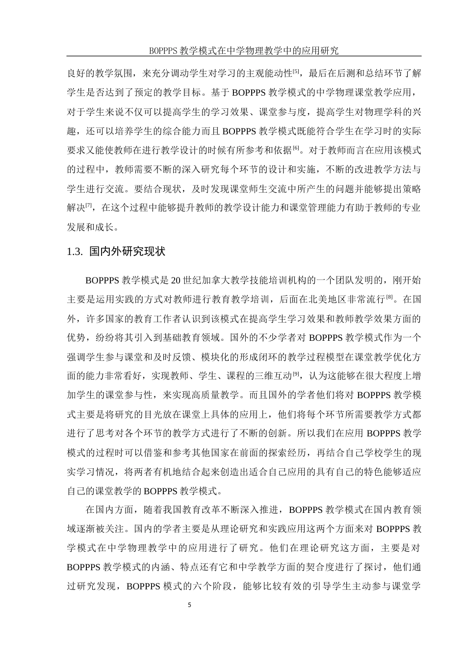 25年WH物理学 BOPPPS教学模式在中学物理教学中的应用研究8.2-AI0.84终-约26335字符.docx_第7页