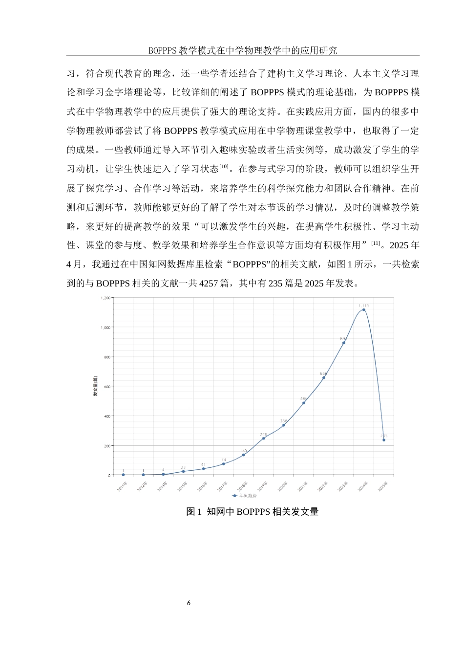 25年WH物理学 BOPPPS教学模式在中学物理教学中的应用研究8.2-AI0.84终-约26335字符.docx_第8页