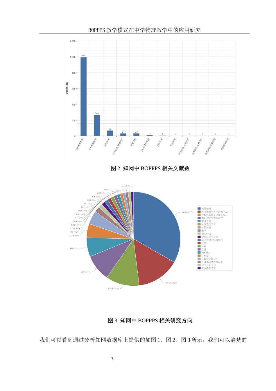 25年WH物理学 BOPPPS教学模式在中学物理教学中的应用研究8.2-AI0.84终-约26335字符.docx_第9页