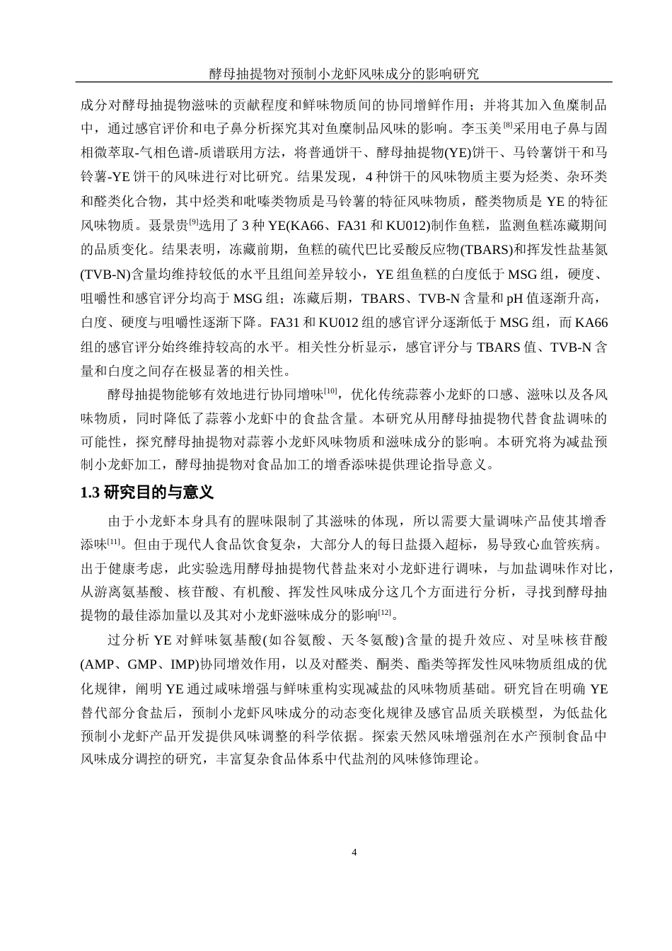 25年WH食品科学与工程 酵母抽提物对预制小龙虾风味成分的影响研究25.56-AI19.98终-约11435字符.docx_第6页