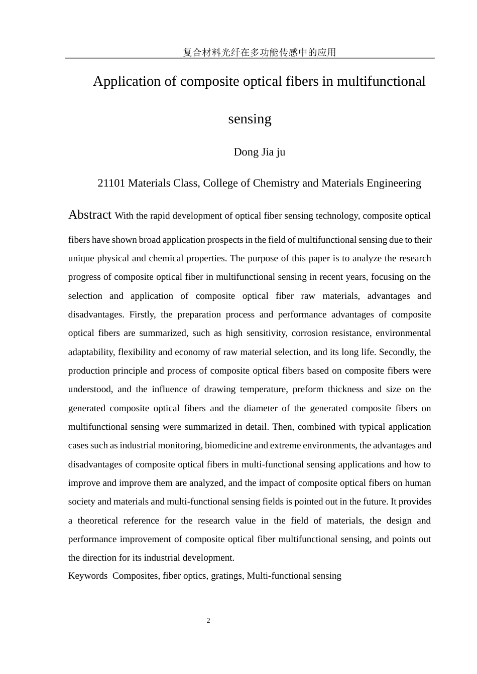 25年WH材料科学与工程 复合材料光纤在多功能传感中的应用研究25.3-AI15.85终-约18268字符.docx_第6页