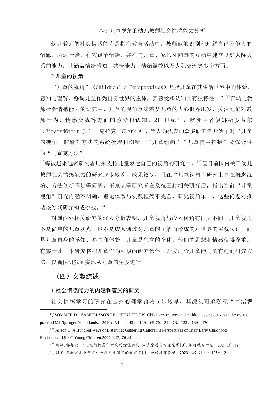 25年WH学前教育 基于儿童视角的幼儿教师社会情感能力研究14.56-AI22.04终-约20993字符.docx_第6页