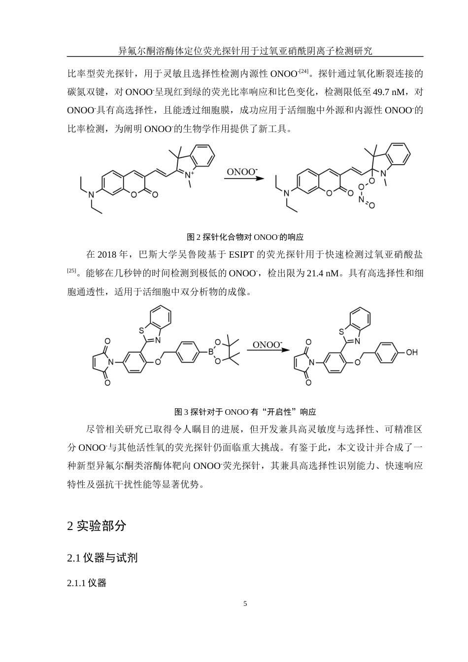 25年WH化学 异氟尔酮溶酶体定位荧光探针用于过氧亚硝酰阴离子检测研究22.9-AI11.81终-约9213字符.docx_第5页