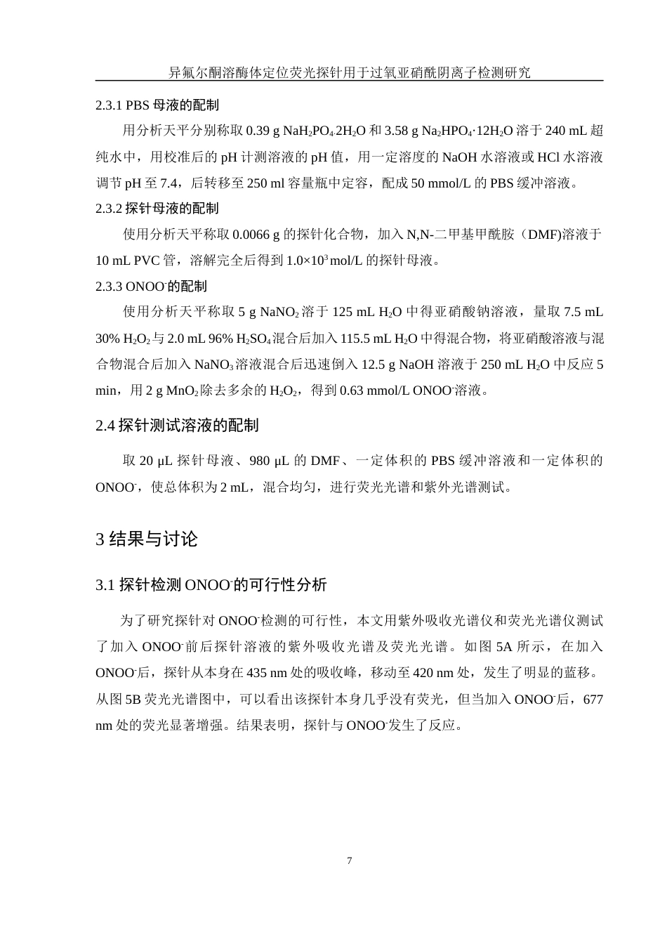 25年WH化学 异氟尔酮溶酶体定位荧光探针用于过氧亚硝酰阴离子检测研究22.9-AI11.81终-约9213字符.docx_第7页