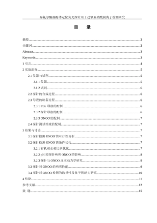 25年WH化学 异氟尔酮溶酶体定位荧光探针用于过氧亚硝酰阴离子检测研究22.9-AI11.81终-约9213字符.docx
