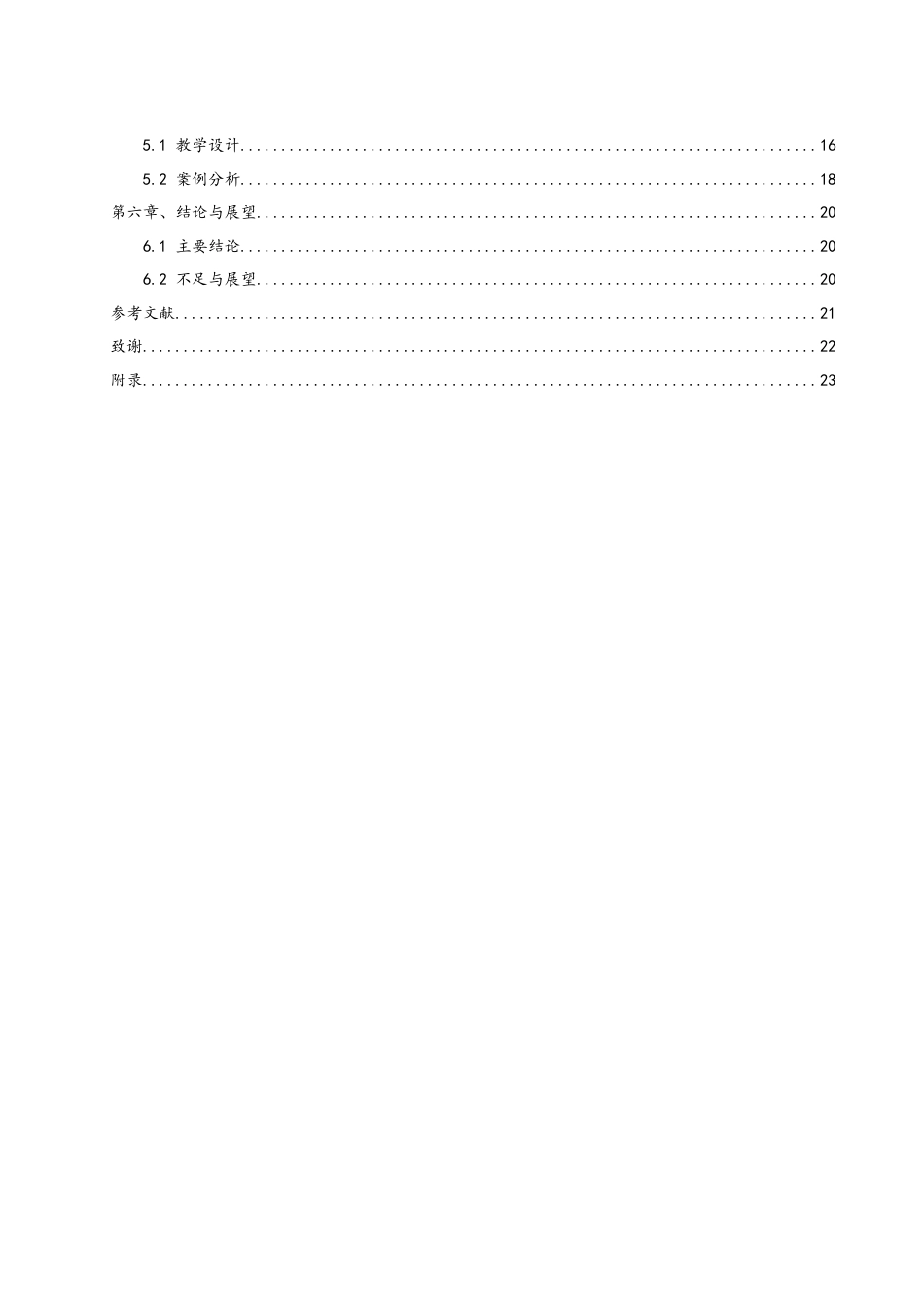 25年WH地理科学 基于思维导图的高中生地理综合思维培养研究21.95-AI18.17终-约15443字符.docx_第2页