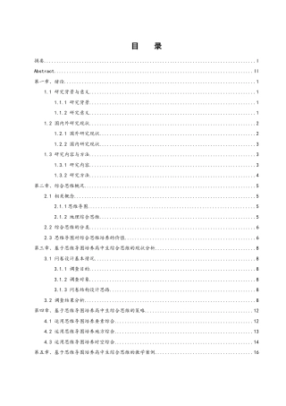 25年WH地理科学 基于思维导图的高中生地理综合思维培养研究21.95-AI18.17终-约15443字符.docx