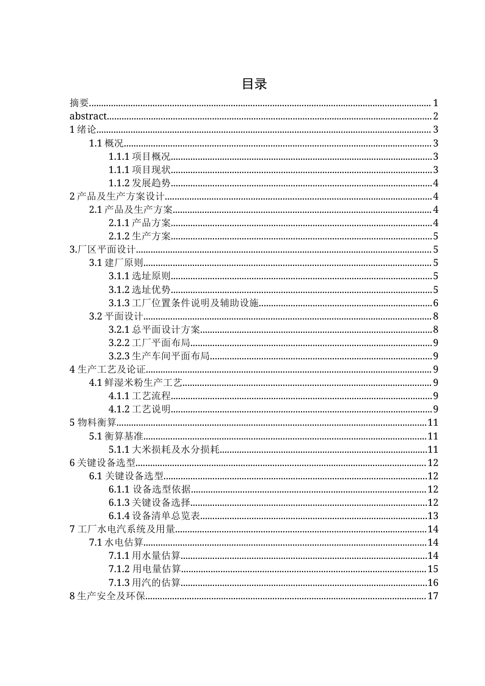 25年WH食品科学与工程 年产3万吨鲜湿米粉生产车间设计19.15-AI28.66终-约12011字符.docx_第1页