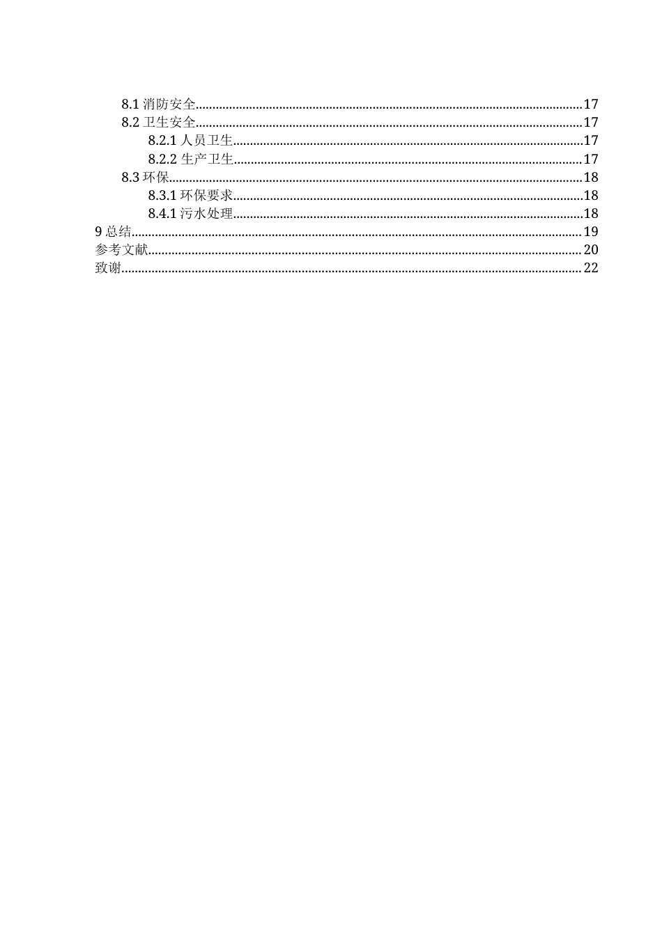25年WH食品科学与工程 年产3万吨鲜湿米粉生产车间设计19.15-AI28.66终-约12011字符.docx_第2页