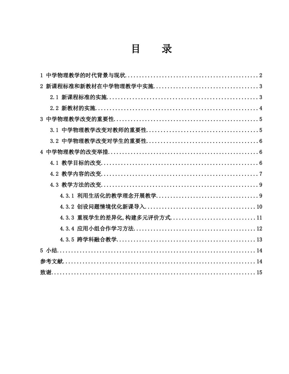 25年WH物理学 新教材新理念下的中学物理教学改变研究5.71-AI4.29终-约11124字符.docx_第1页